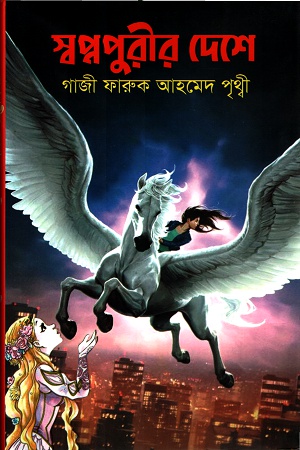 [9848319433] স্বপ্নপুরীর দেশে