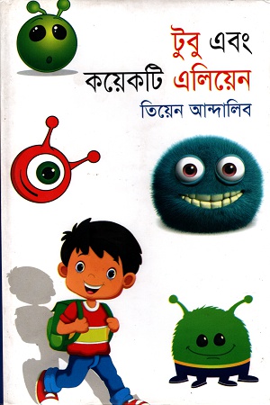 [978984454370] টুবু এবং কয়েকটি এলিয়েন