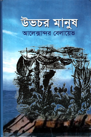 [9844832918] উভচর মানুষ