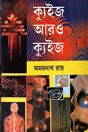 [9788129519511] ক্যুইজ আরও ক্যুইজ