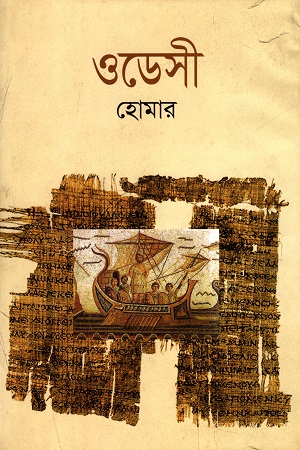 [9841804085] ওডেসি