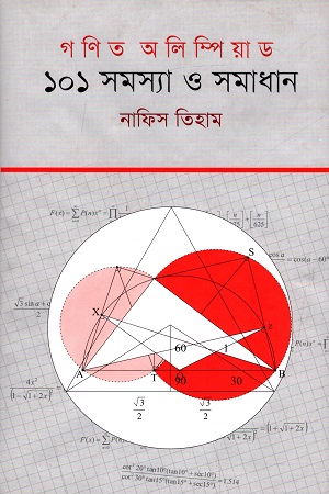 [9789845250733] গণিত অলিম্পিয়াড : ১০১ সমস্যা ও সমাধান