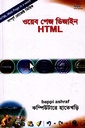 ওয়েব পেজ ডিজাইন HTML