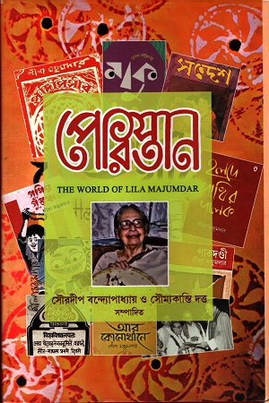 [9789387876705] পেরিস্তান :The World Of Lila Majumdar