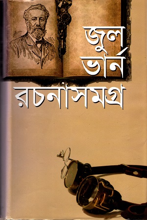 [9847014501437] রচনাসমগ্র