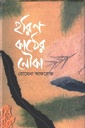 হরিণ কাঠের নৌকা