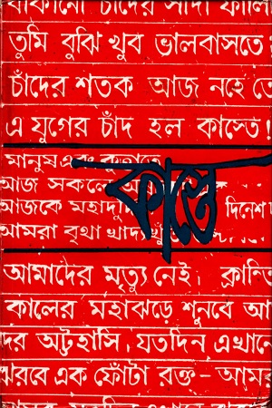 [8170798787] কাস্তে