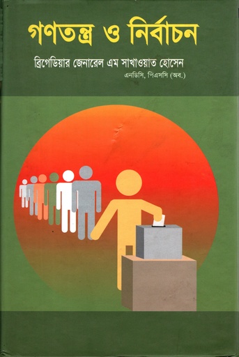 [97898490966979] গনতন্ত্র ও নির্বাচন