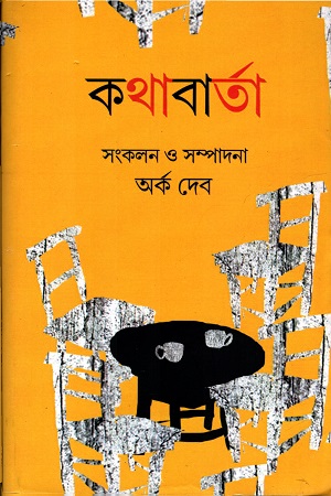 [9789388747066] কথাবার্তা