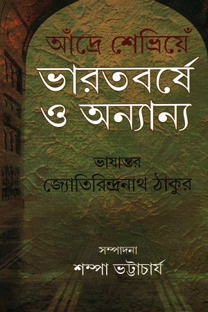 [9789381858479] ভারতবর্ষে ও অন্যান্য