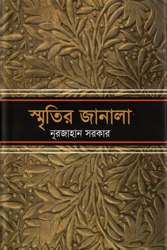 [9789845021944] স্মৃতির জানালা