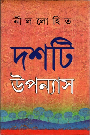 [978812951127] দশটি উপন্যাস