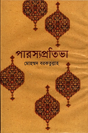 [9841801175] পারস্যপ্রতিভা