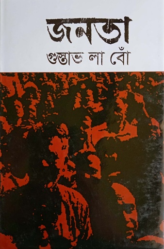 [984180470] জনতা