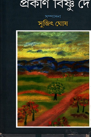 [9788129511447] প্রকীর্ণ বিষ্ণু দে