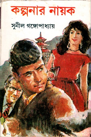 [8170798841] কল্পনার নায়ক