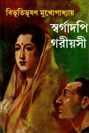 [9788172937317] স্বর্গাদপি গরীয়সী