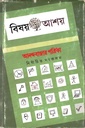 বিষয় আশয়