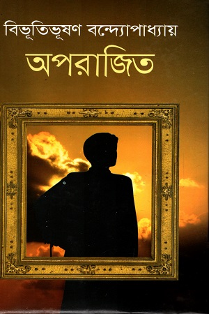 [9789849230861] অপরাজিত