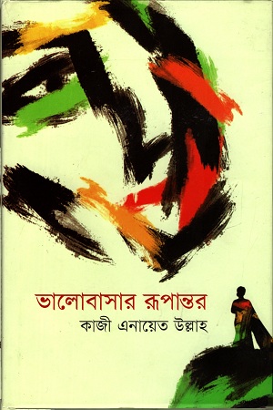 [9789849436232] ভালোবাসার রুপান্তর