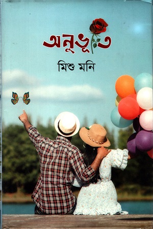 [9789845110273] অনুভূতি