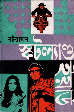 [8129504332] স্কটল্যান্ড ইয়ার্ড