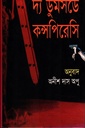 দ্য ডুমসডে কন্সপিরেসি