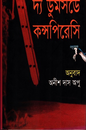 [9789844140615] দ্য ডুমসডে কন্সপিরেসি