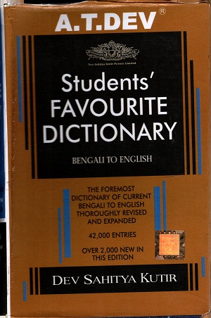 [9789350601129] Students favourite dictionary bangla to english