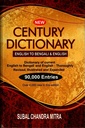 New century dictionary