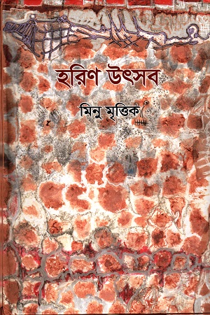 [9789843484710] হরিণ উৎসব