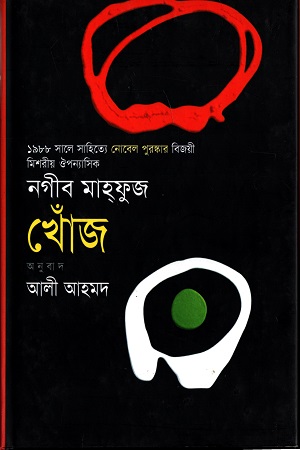 [9847020900139] খোঁজ