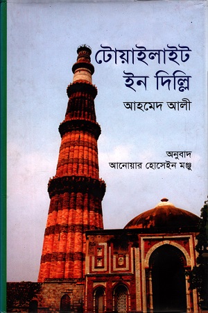 [9789849317128] টোয়াইলাইট ইন দিল্লি