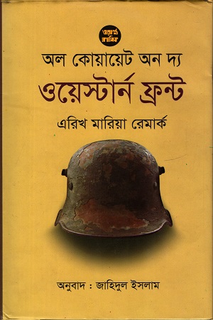 [97898493187291] অল কোয়ায়েট অন দ্য ওয়েস্টার্ন ফ্রন্ট