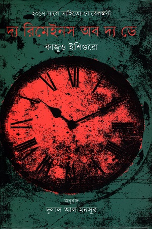 [97898494`10287] দ্য রিমেন্স অব দ্য ডে