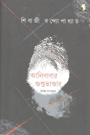 [9788189834784] আলিবাবার গুপ্তভাণ্ডার