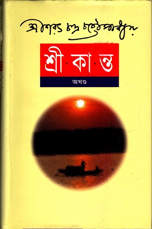 [9845690270] শ্রীকান্ত