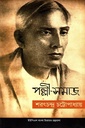 পল্লী-সমাজ