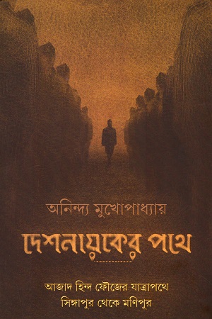 [9789354250866] দেশনায়কের পথে