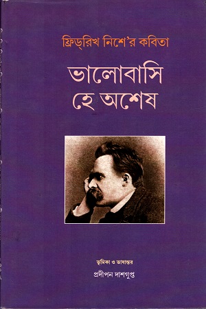 [9789380054066] ভালোবাসি হে অশেষ