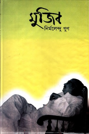 [9844950632] মুজিব