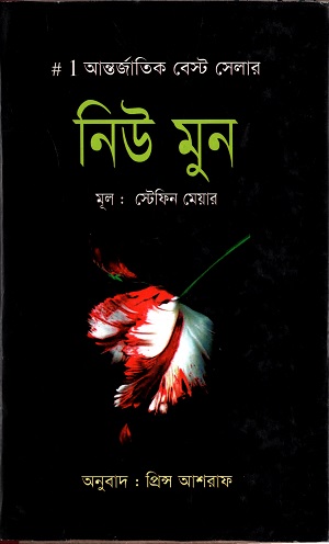 [9847011200897] নিউ মুন