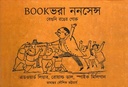 Book ভরা ননসেন্স : বেগুনি রঙের গোরু