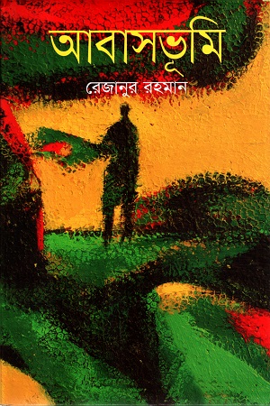 [9789845100823] আবাসভূমি