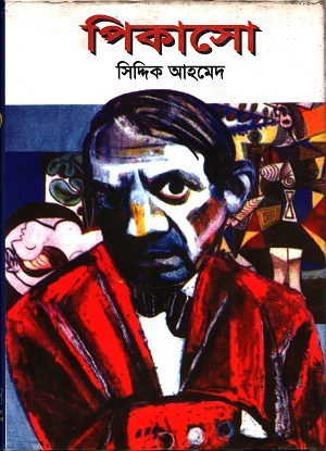 [9789849064671] পিকাসো