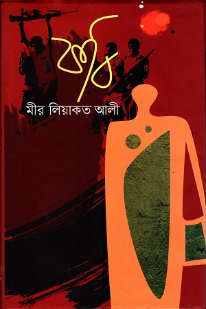 [9789846424706] কবি