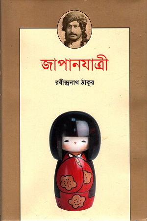 জাপানযাত্রী