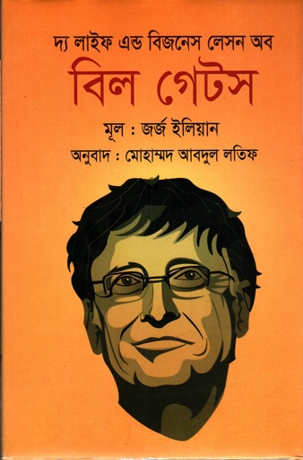 [9789849302803] দ্য লাইফ এন্ড বিজনেস লেসন অব বিল গেটস