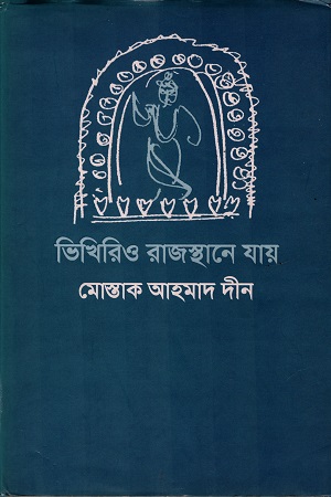 [4100500000008] ভিখিরিও রাজস্থানে যায়