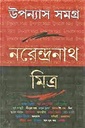 উপন্যাস সমগ্র ৪